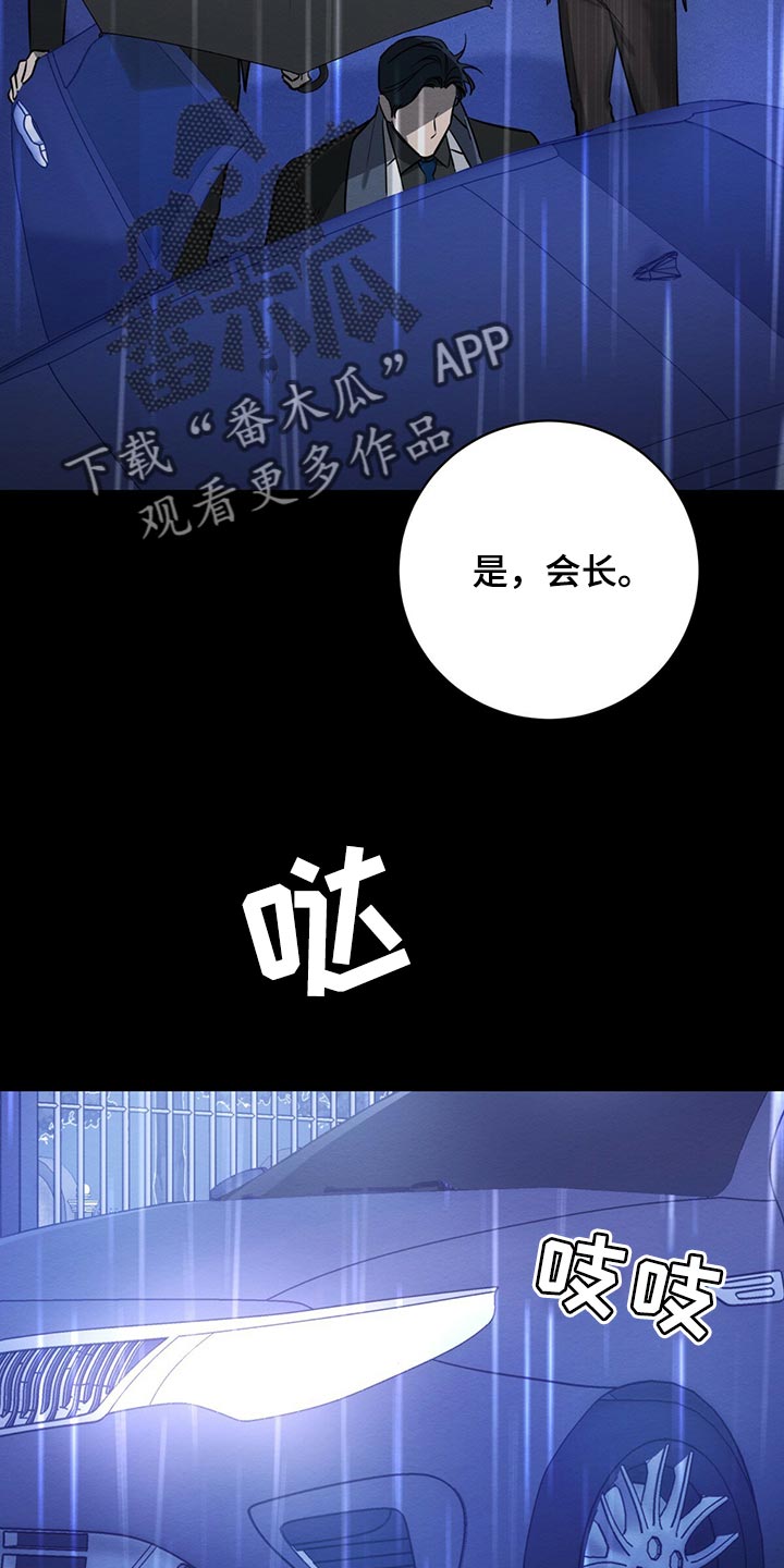 《恶意降临》漫画最新章节第34章：不想看到的存在免费下拉式在线观看章节第【12】张图片