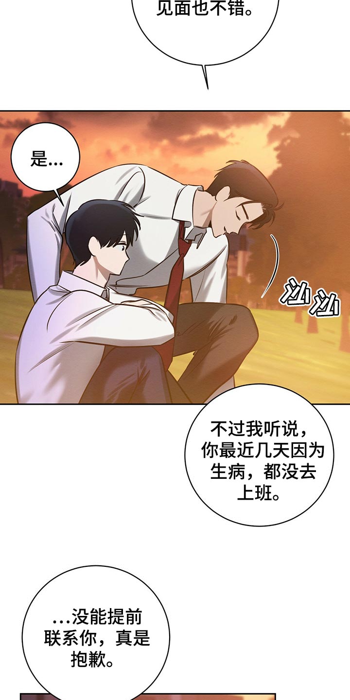 《恶意降临》漫画最新章节第38章：好奇的免费下拉式在线观看章节第【13】张图片