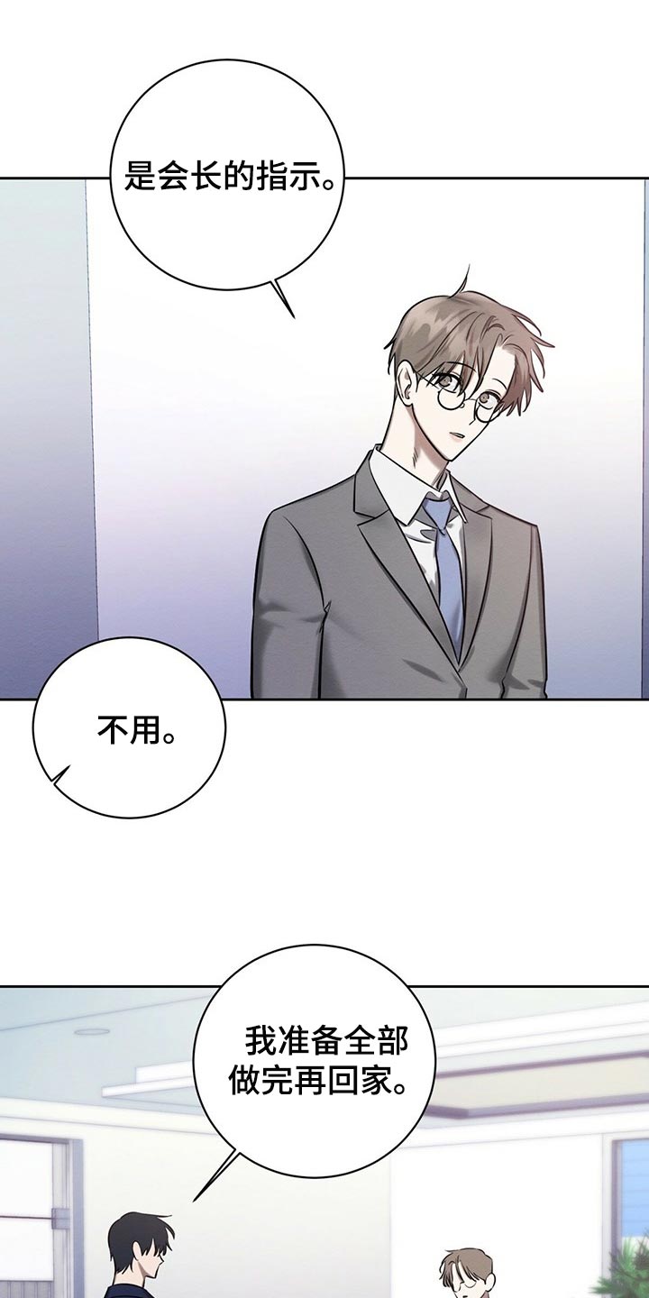 《恶意降临》漫画最新章节第38章：好奇的免费下拉式在线观看章节第【25】张图片