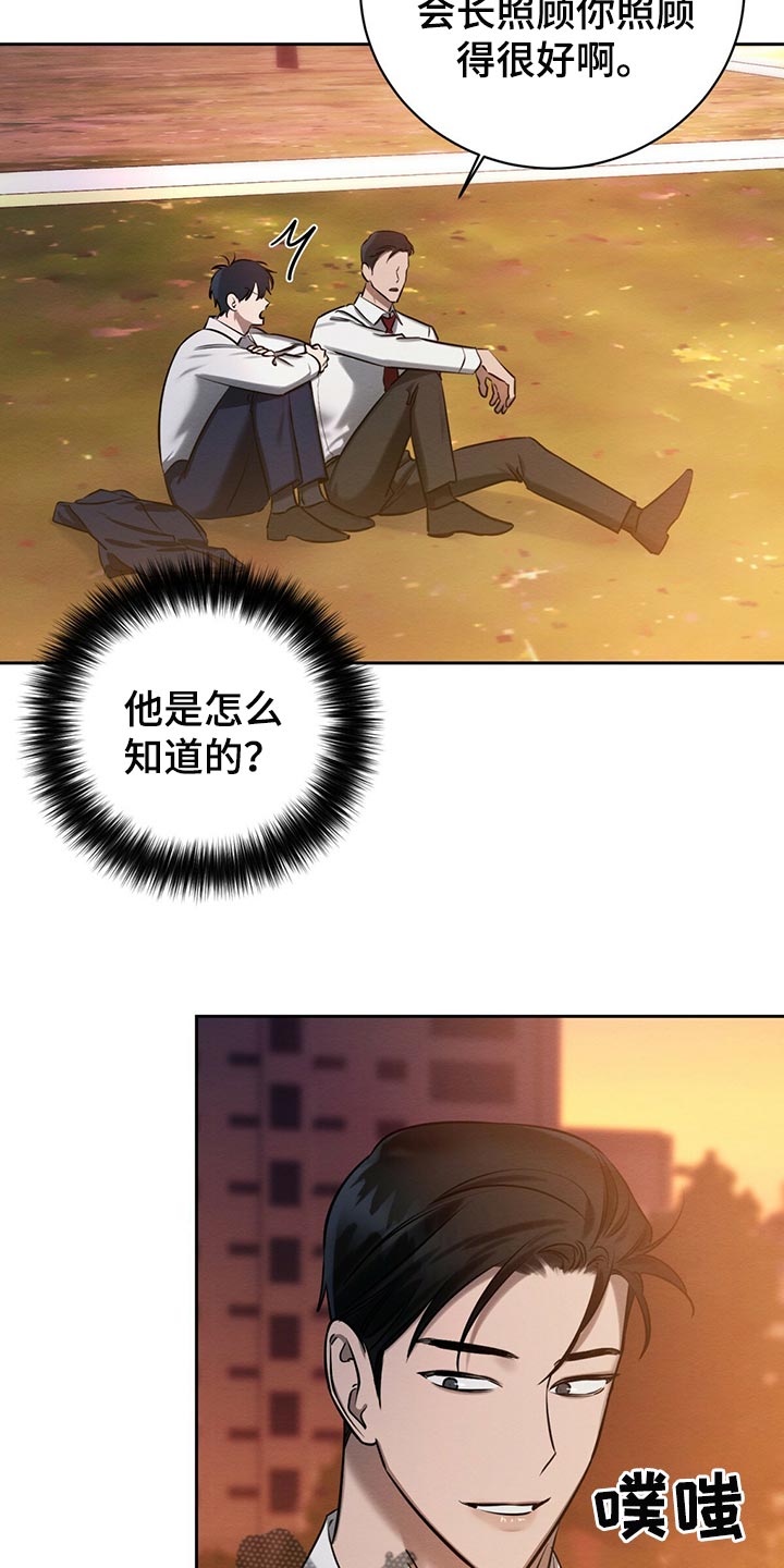 《恶意降临》漫画最新章节第38章：好奇的免费下拉式在线观看章节第【11】张图片