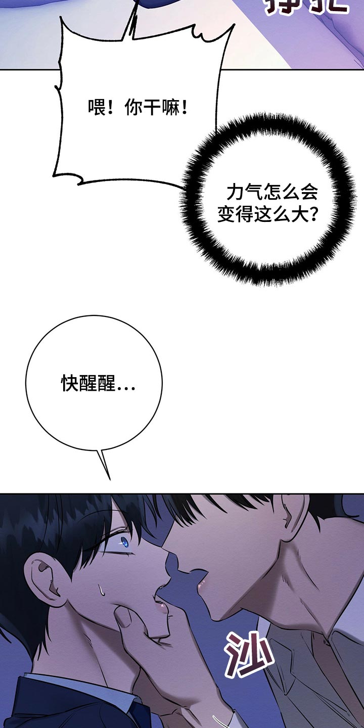 《恶意降临》漫画最新章节第42章：想要更多吗免费下拉式在线观看章节第【16】张图片