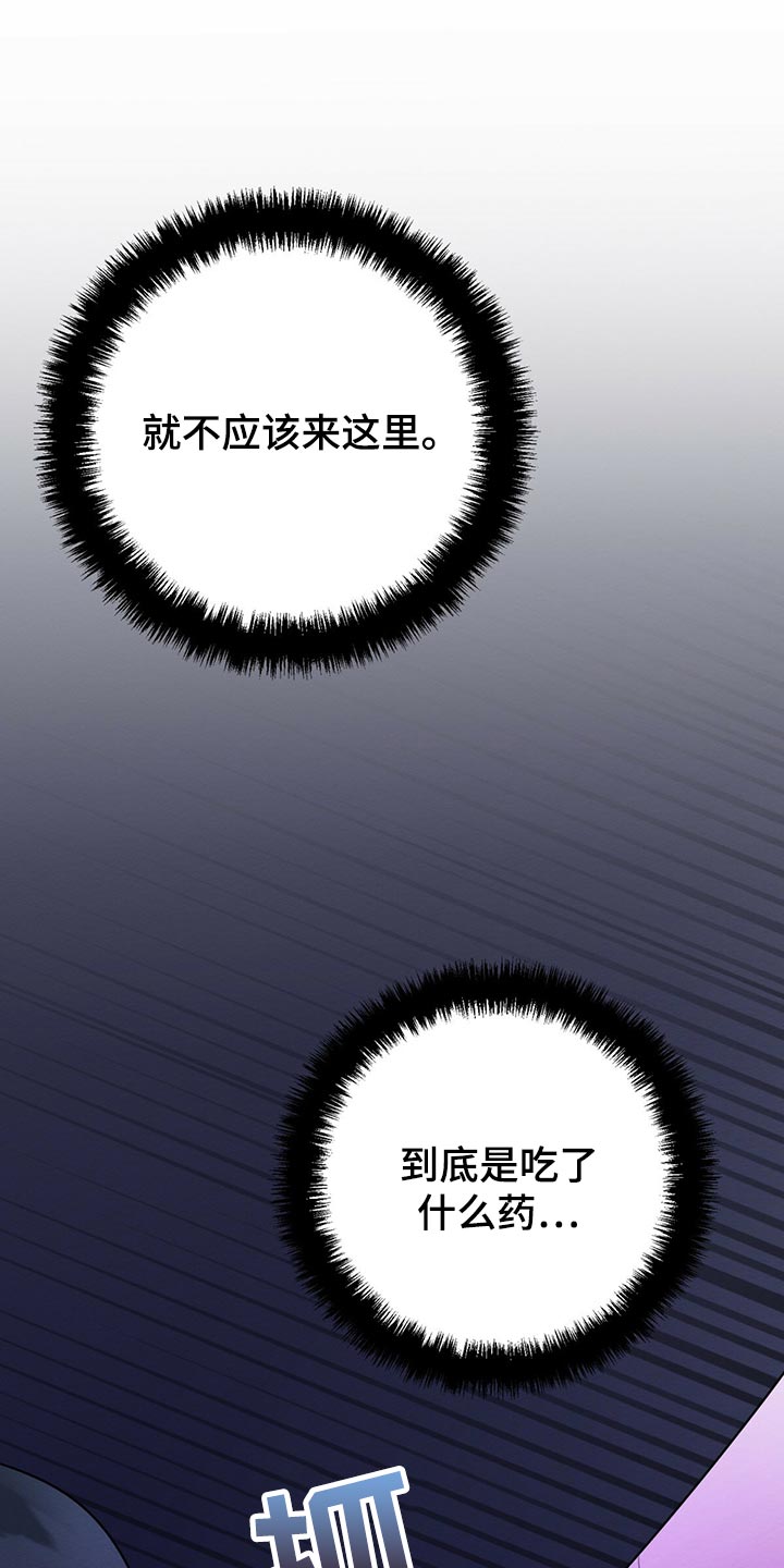 《恶意降临》漫画最新章节第42章：想要更多吗免费下拉式在线观看章节第【12】张图片