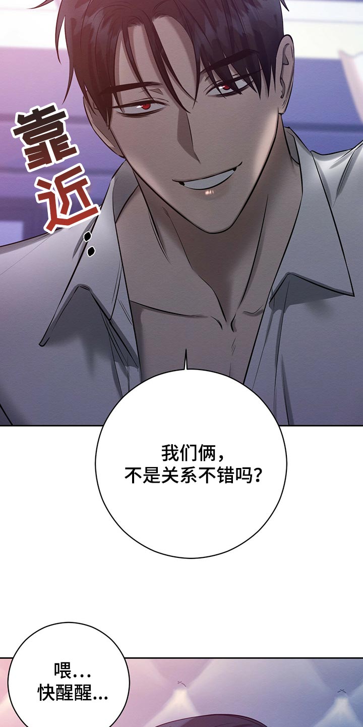 《恶意降临》漫画最新章节第42章：想要更多吗免费下拉式在线观看章节第【22】张图片