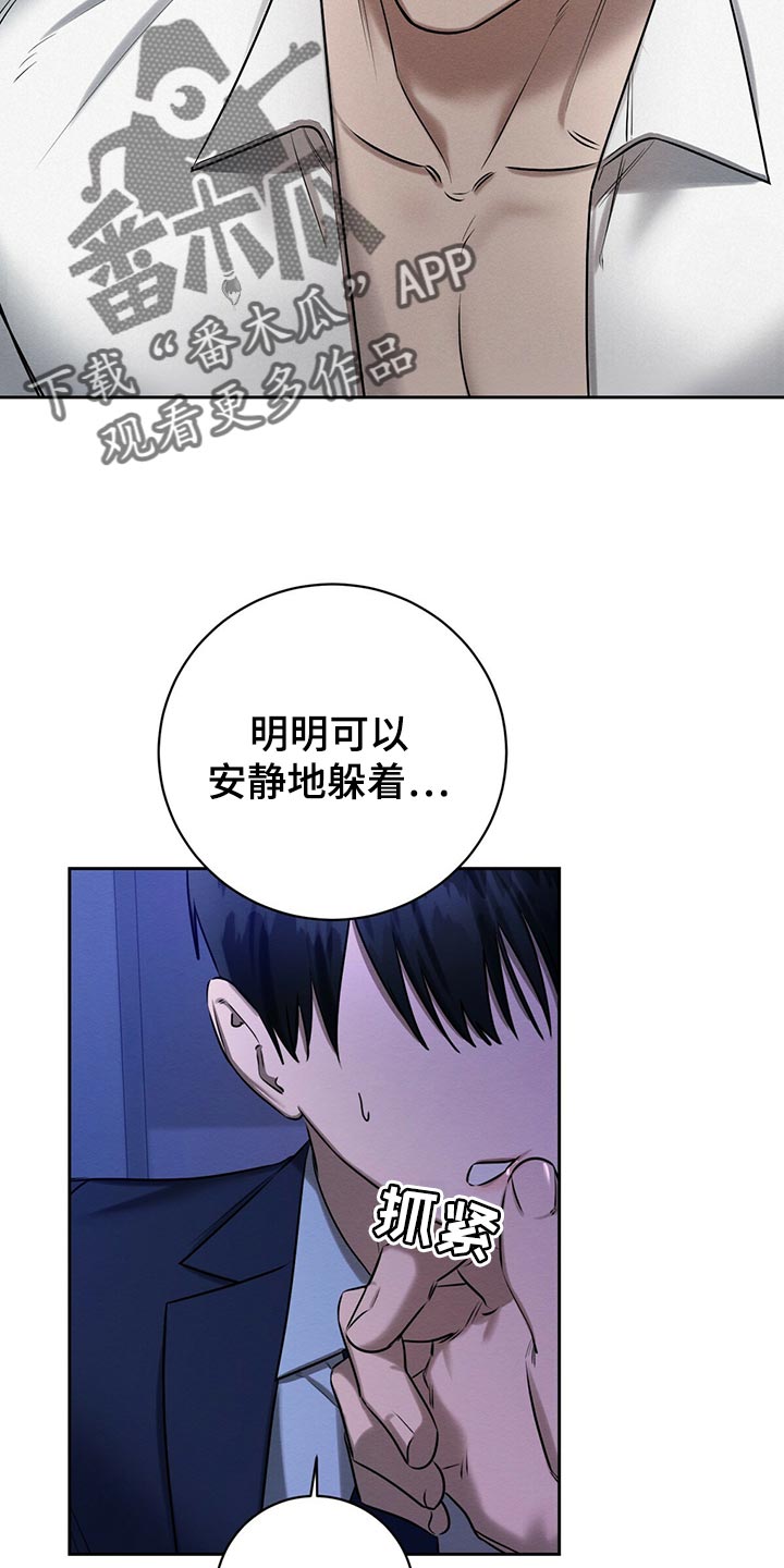 《恶意降临》漫画最新章节第43章：撒谎免费下拉式在线观看章节第【18】张图片