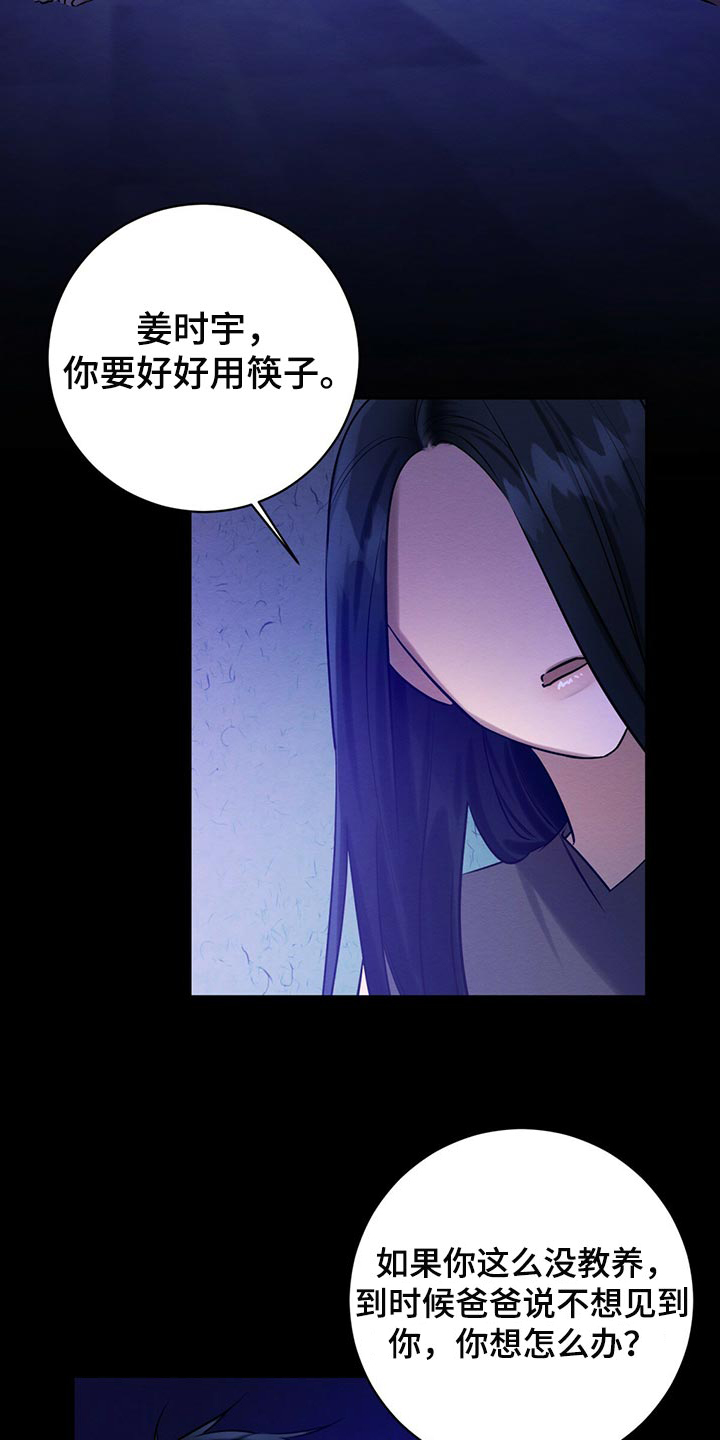 《恶意降临》漫画最新章节第44章：私生子免费下拉式在线观看章节第【4】张图片