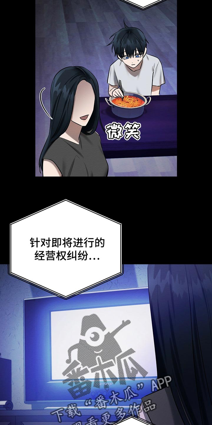 《恶意降临》漫画最新章节第45章：天使免费下拉式在线观看章节第【25】张图片