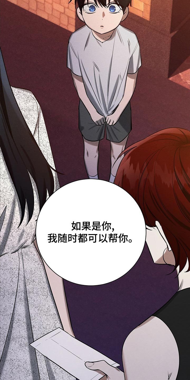 《恶意降临》漫画最新章节第46章：援助免费下拉式在线观看章节第【22】张图片