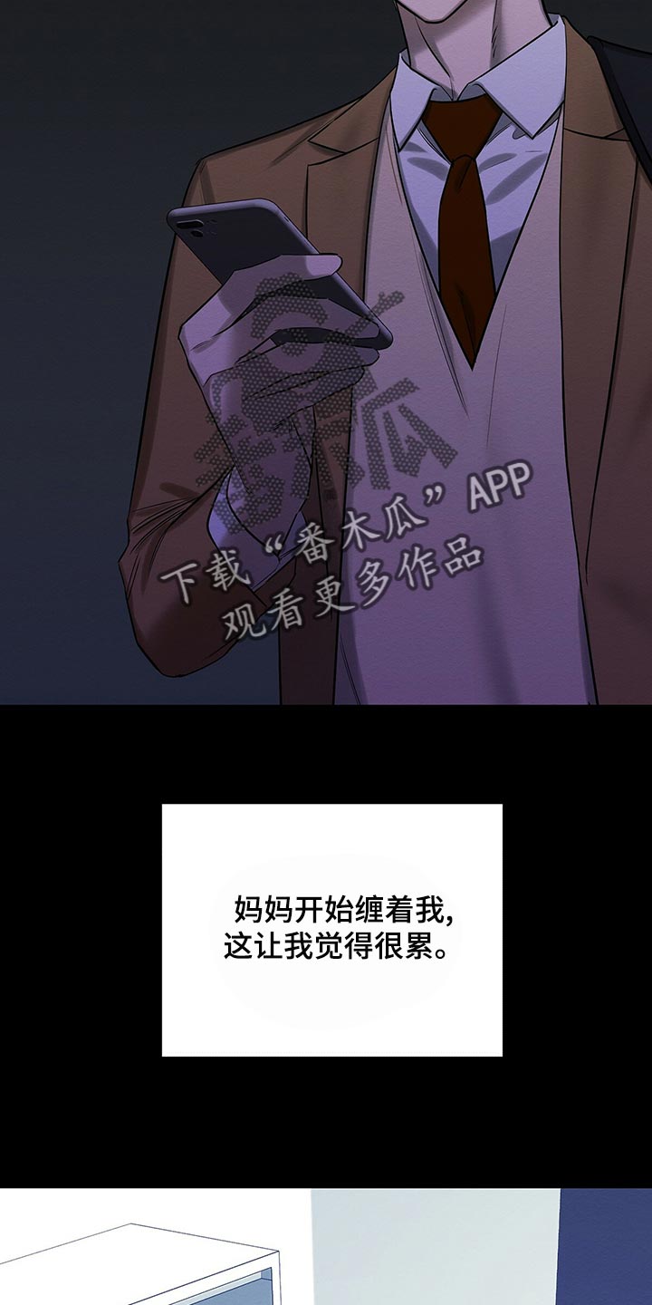 《恶意降临》漫画最新章节第46章：援助免费下拉式在线观看章节第【7】张图片