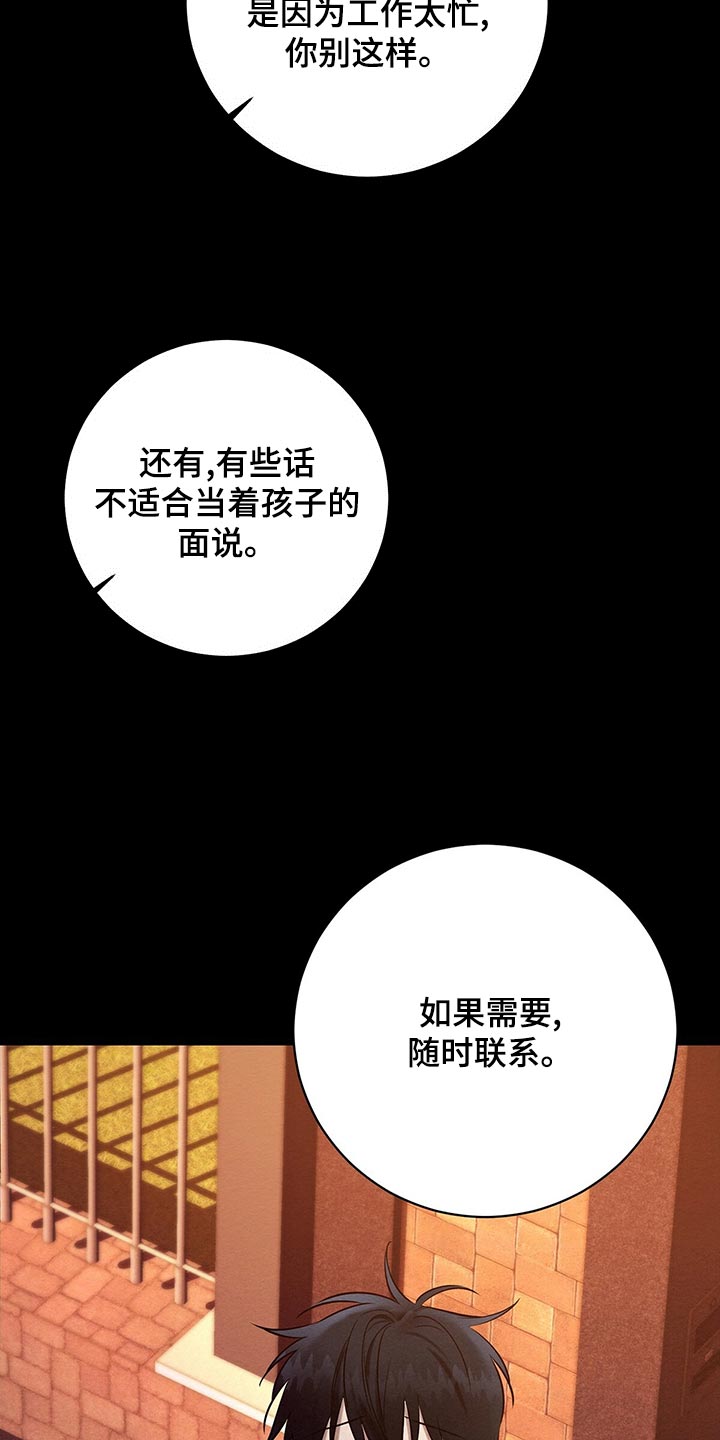 《恶意降临》漫画最新章节第46章：援助免费下拉式在线观看章节第【23】张图片