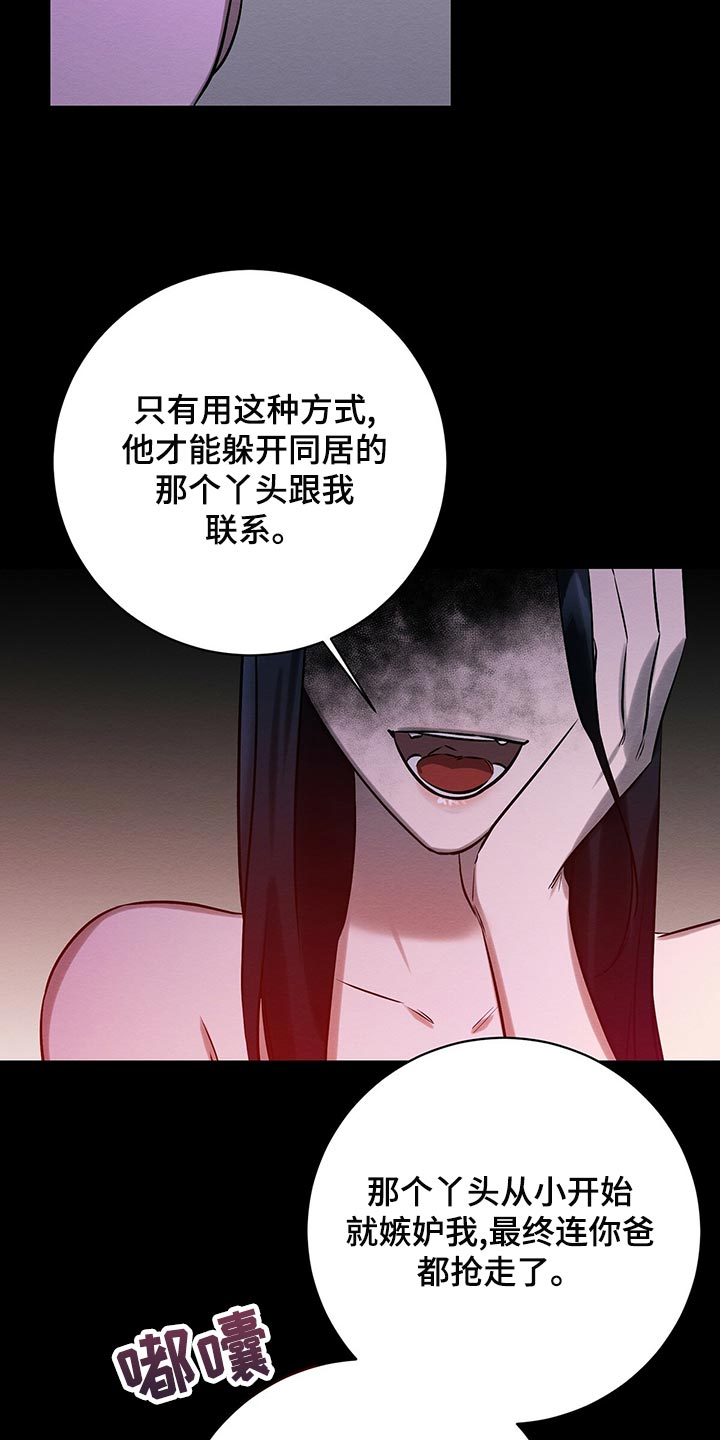 《恶意降临》漫画最新章节第47章：平凡的母爱免费下拉式在线观看章节第【24】张图片