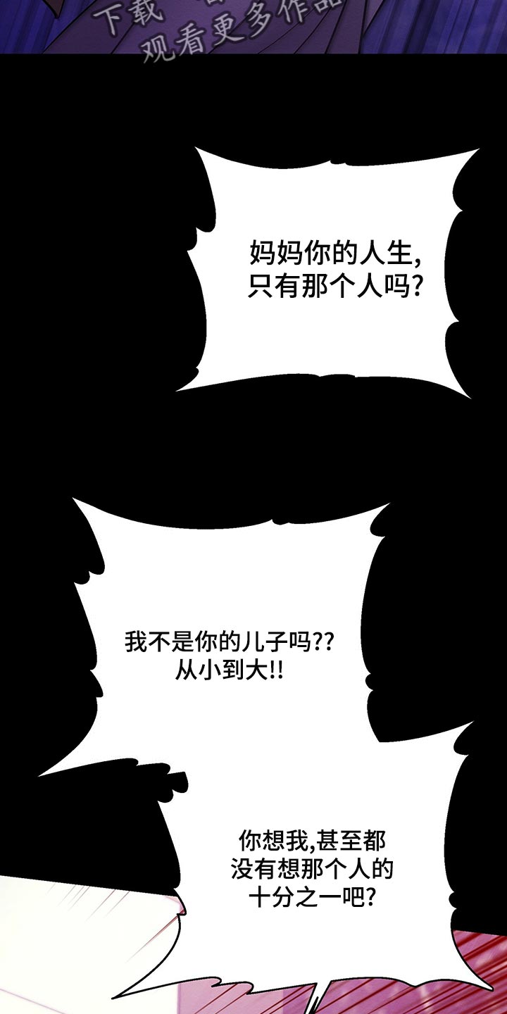 《恶意降临》漫画最新章节第47章：平凡的母爱免费下拉式在线观看章节第【21】张图片