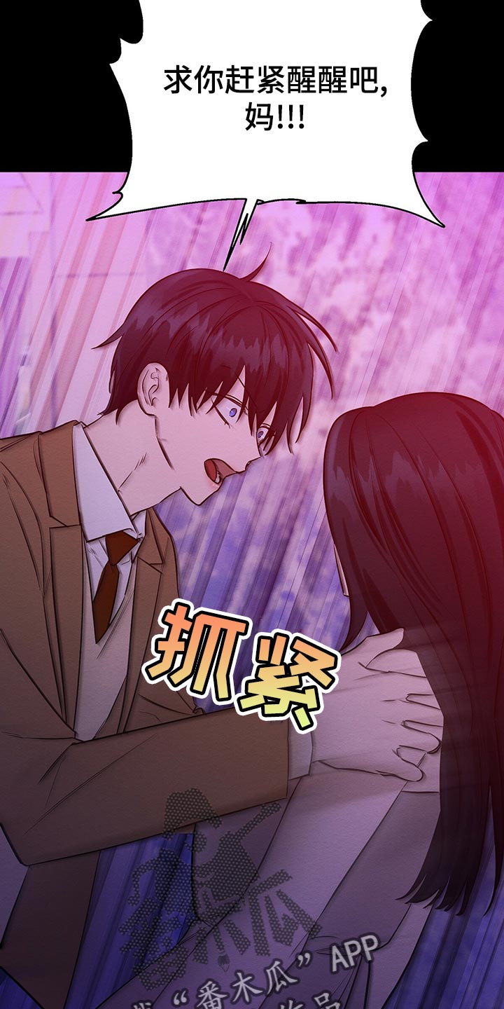 《恶意降临》漫画最新章节第47章：平凡的母爱免费下拉式在线观看章节第【22】张图片