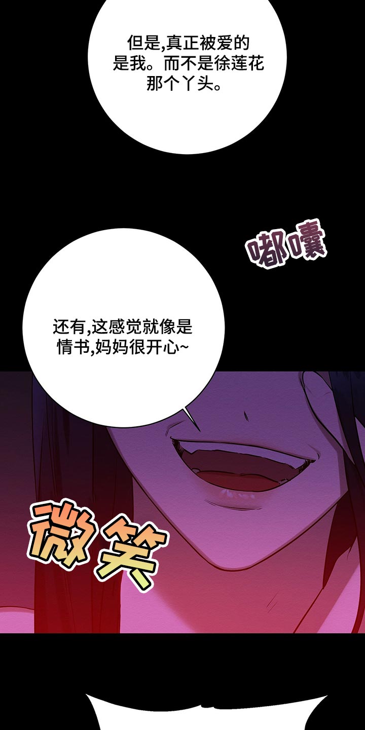 《恶意降临》漫画最新章节第47章：平凡的母爱免费下拉式在线观看章节第【23】张图片