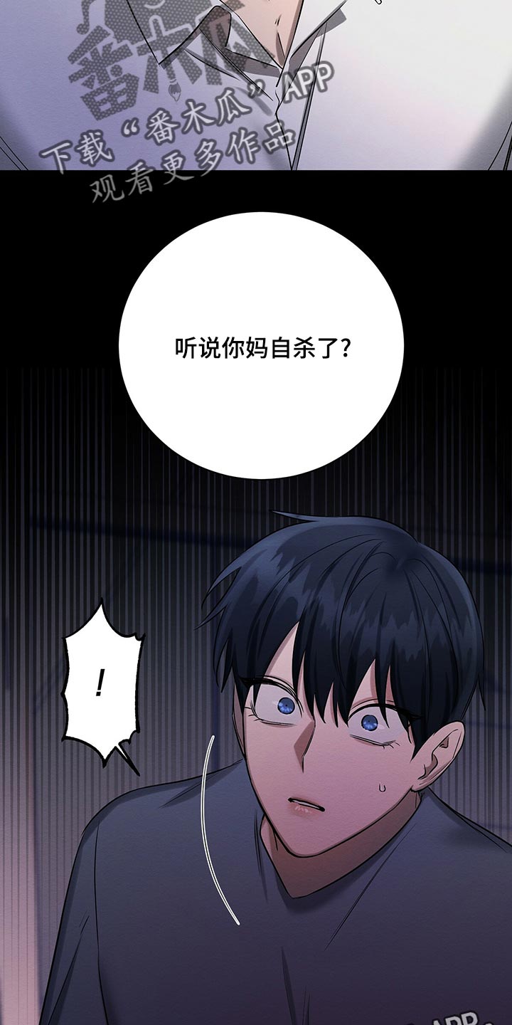 《恶意降临》漫画最新章节第49章：那又怎么样免费下拉式在线观看章节第【2】张图片