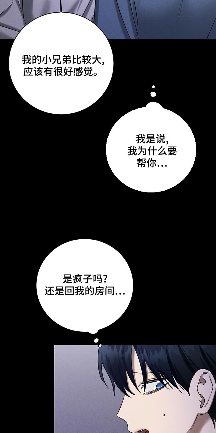 《恶意降临》漫画最新章节第49章：那又怎么样免费下拉式在线观看章节第【4】张图片