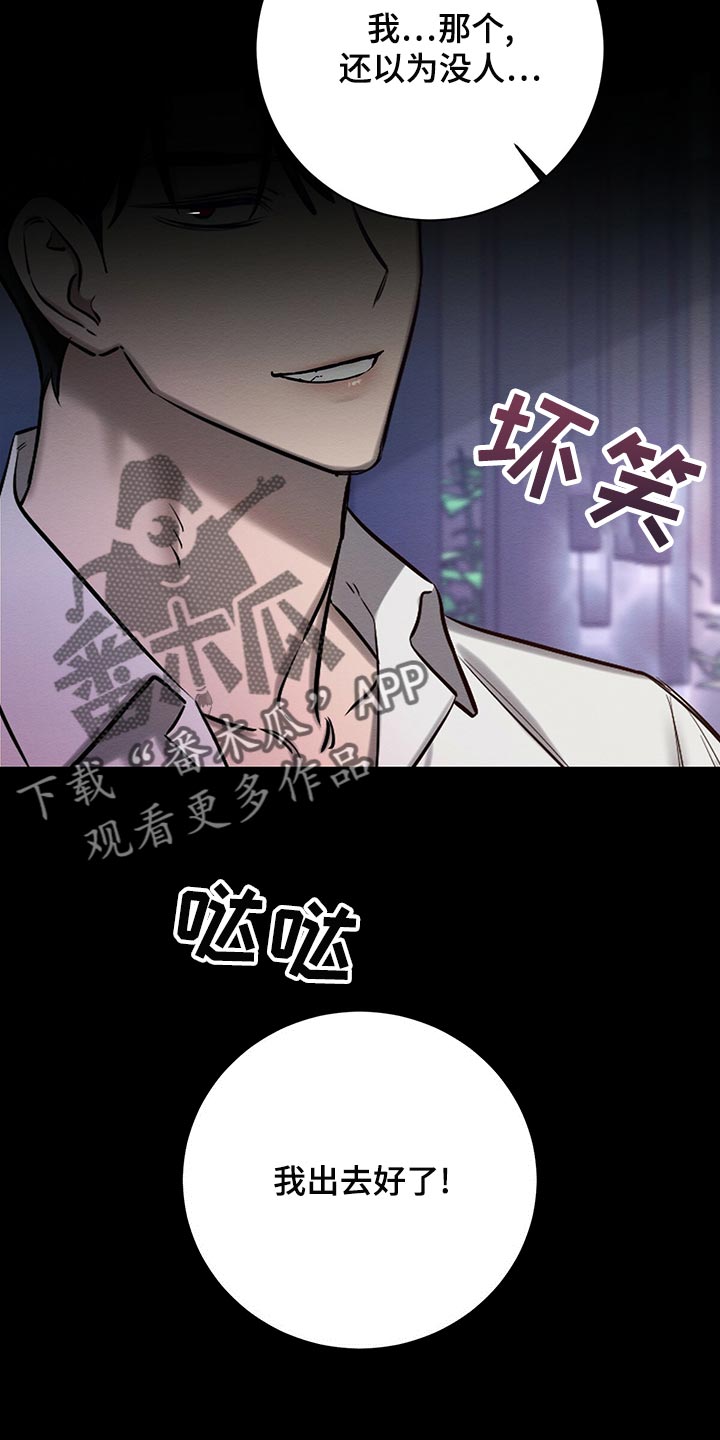 《恶意降临》漫画最新章节第49章：那又怎么样免费下拉式在线观看章节第【12】张图片