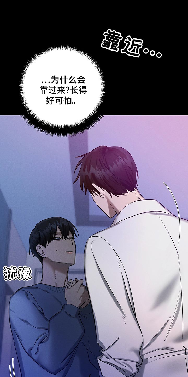 《恶意降临》漫画最新章节第49章：那又怎么样免费下拉式在线观看章节第【10】张图片