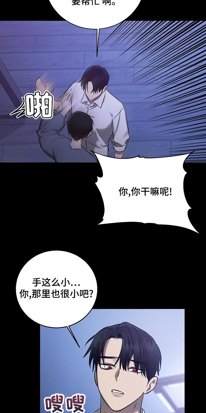 《恶意降临》漫画最新章节第49章：那又怎么样免费下拉式在线观看章节第【8】张图片