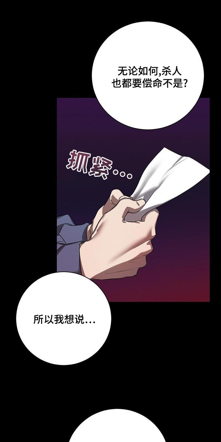 《恶意降临》漫画最新章节第50章：要不要报仇免费下拉式在线观看章节第【4】张图片