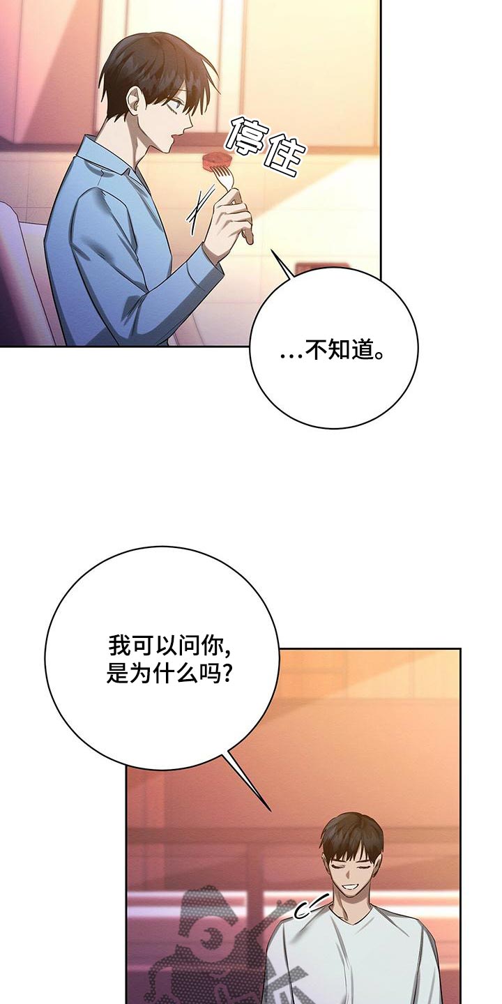 《恶意降临》漫画最新章节第52章：同届同学免费下拉式在线观看章节第【18】张图片