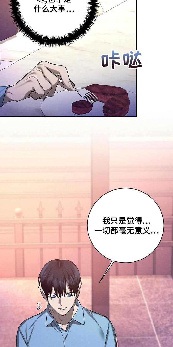 《恶意降临》漫画最新章节第52章：同届同学免费下拉式在线观看章节第【16】张图片