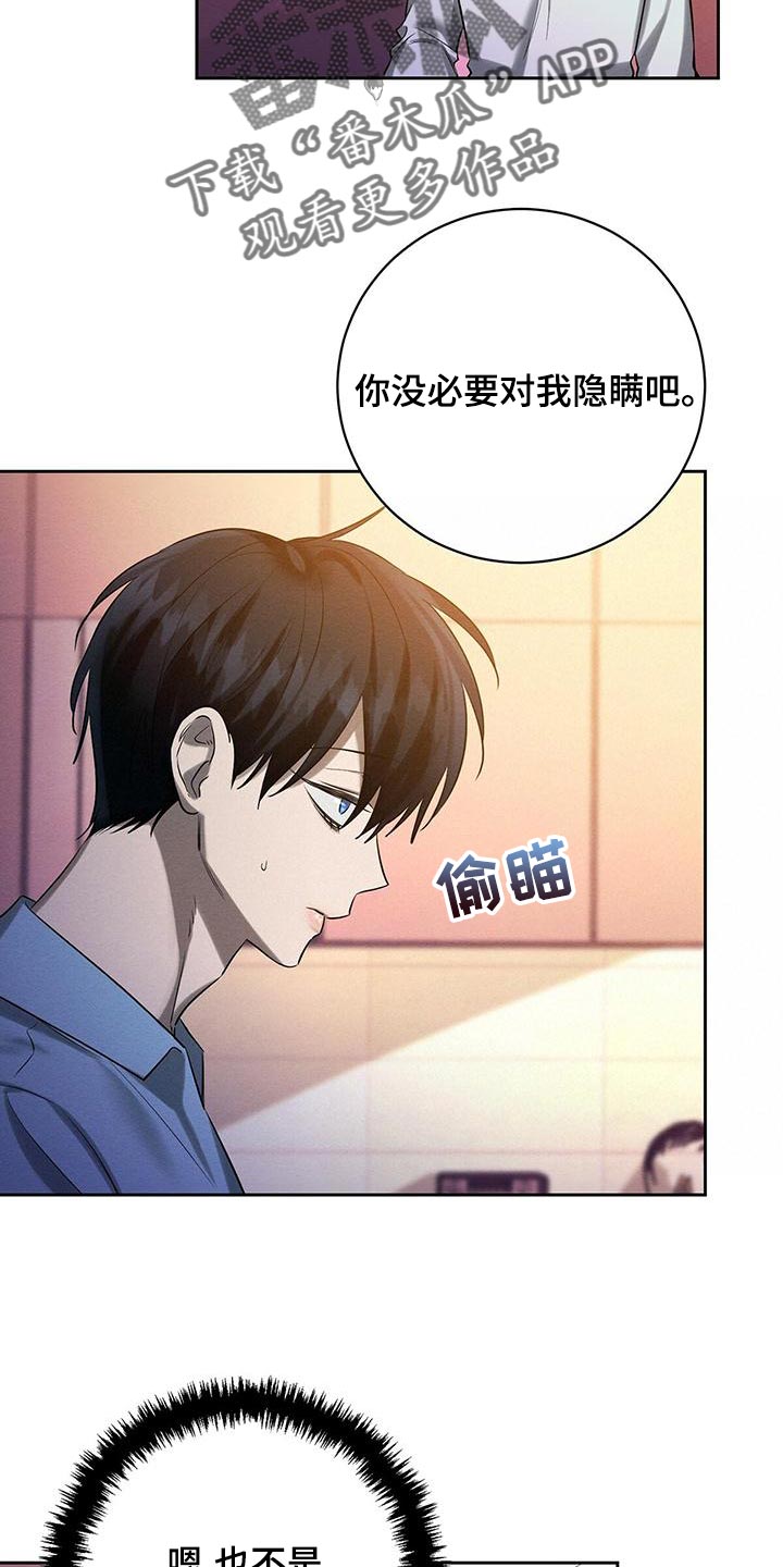 《恶意降临》漫画最新章节第52章：同届同学免费下拉式在线观看章节第【17】张图片