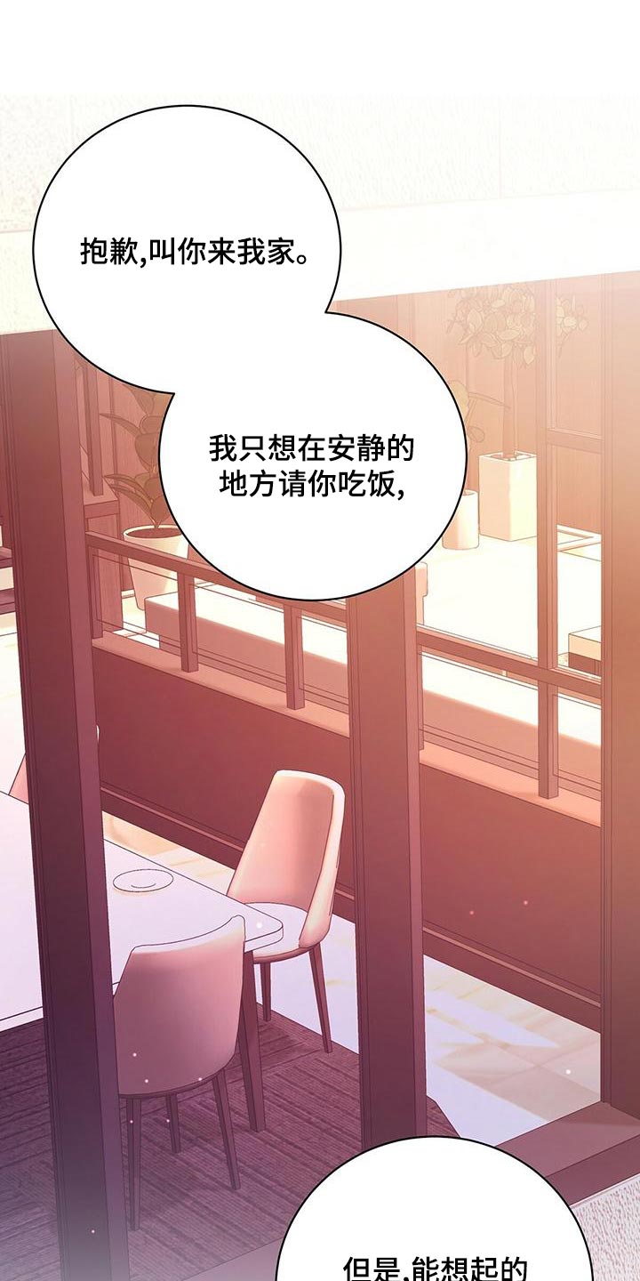 《恶意降临》漫画最新章节第52章：同届同学免费下拉式在线观看章节第【24】张图片