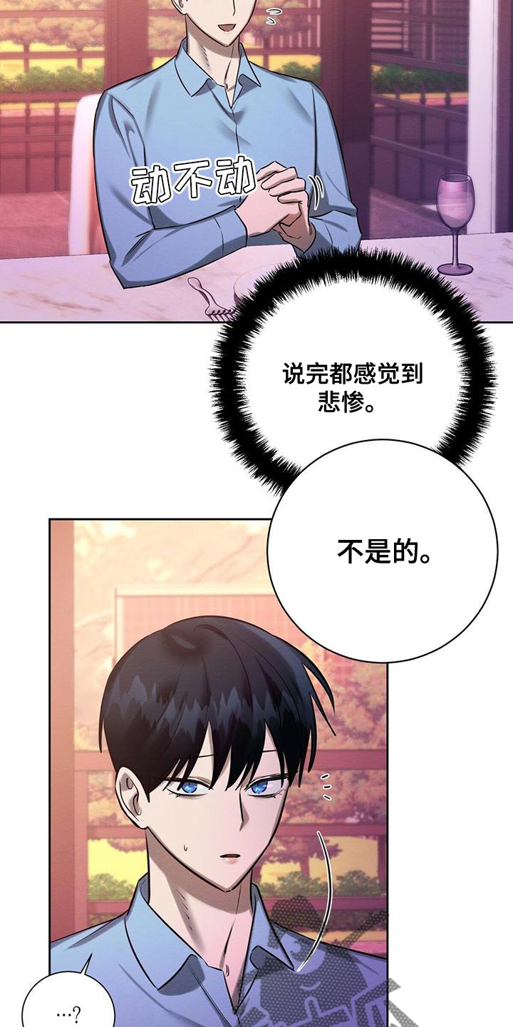 《恶意降临》漫画最新章节第54章：爱惜的东西免费下拉式在线观看章节第【28】张图片