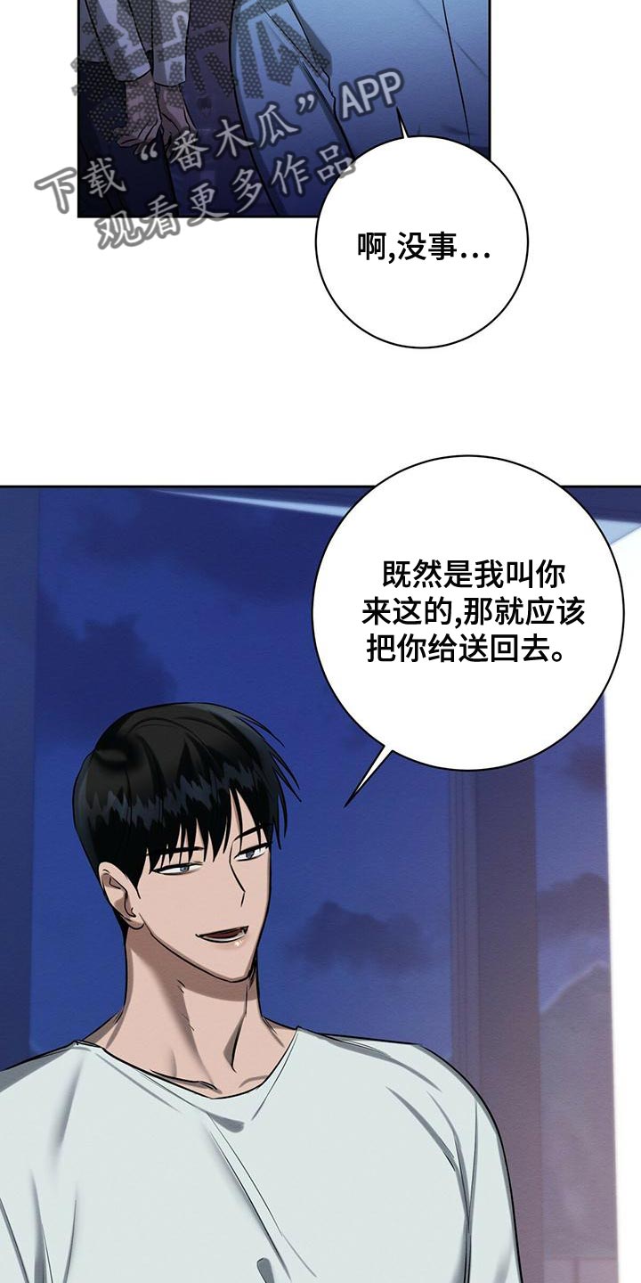 《恶意降临》漫画最新章节第56章：送你回去免费下拉式在线观看章节第【4】张图片