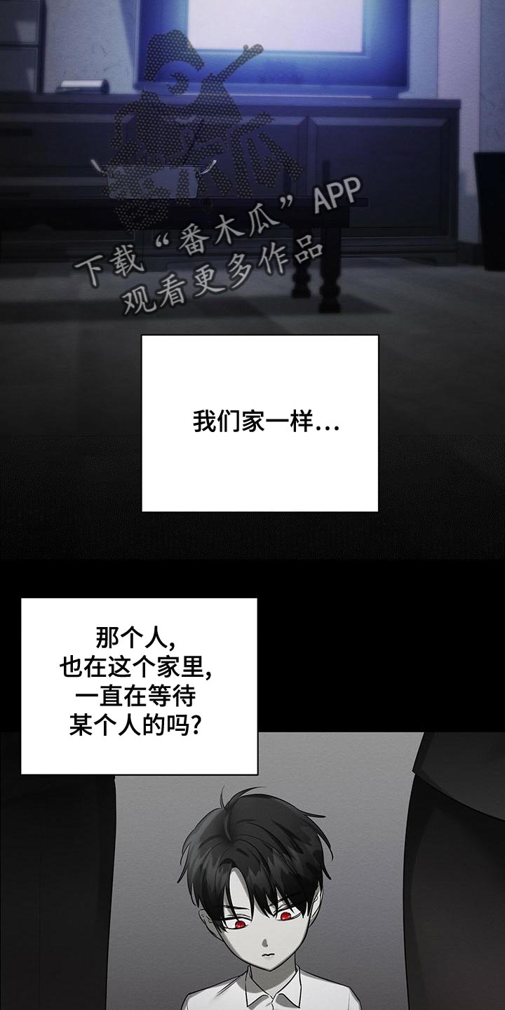 《恶意降临》漫画最新章节第57章：我们家一样免费下拉式在线观看章节第【4】张图片