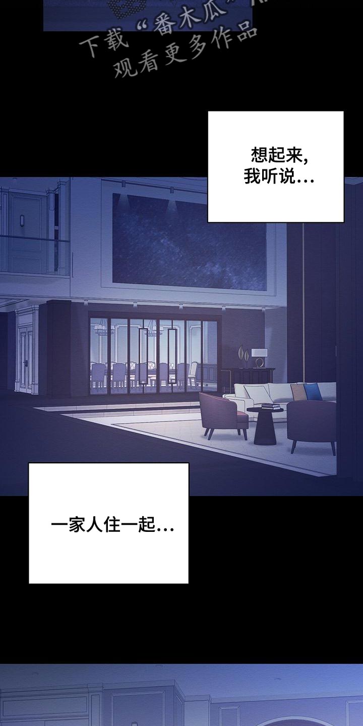 《恶意降临》漫画最新章节第57章：我们家一样免费下拉式在线观看章节第【6】张图片