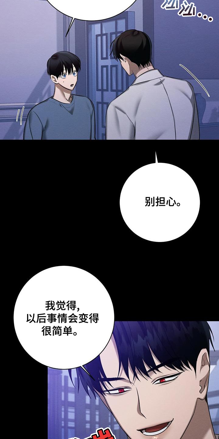 《恶意降临》漫画最新章节第57章：我们家一样免费下拉式在线观看章节第【14】张图片