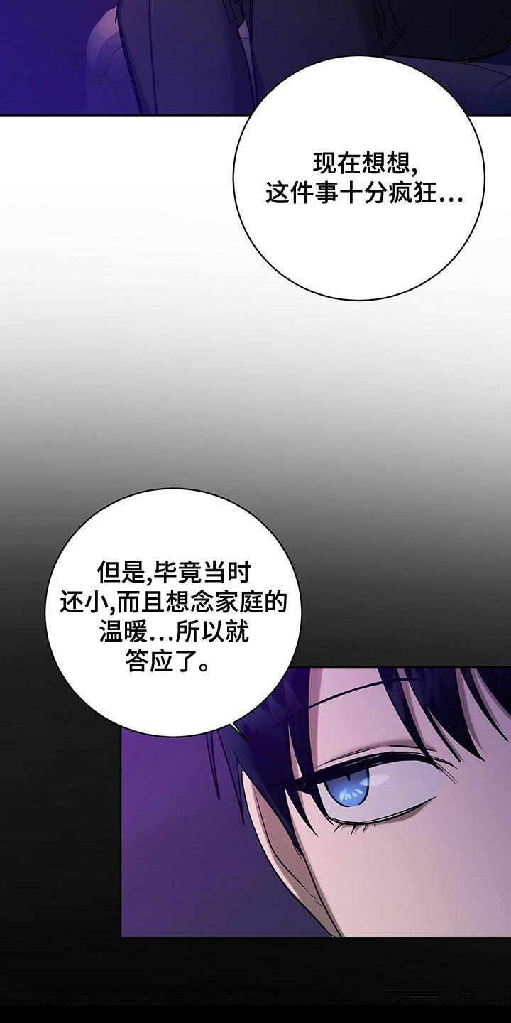 《恶意降临》漫画最新章节第57章：我们家一样免费下拉式在线观看章节第【23】张图片