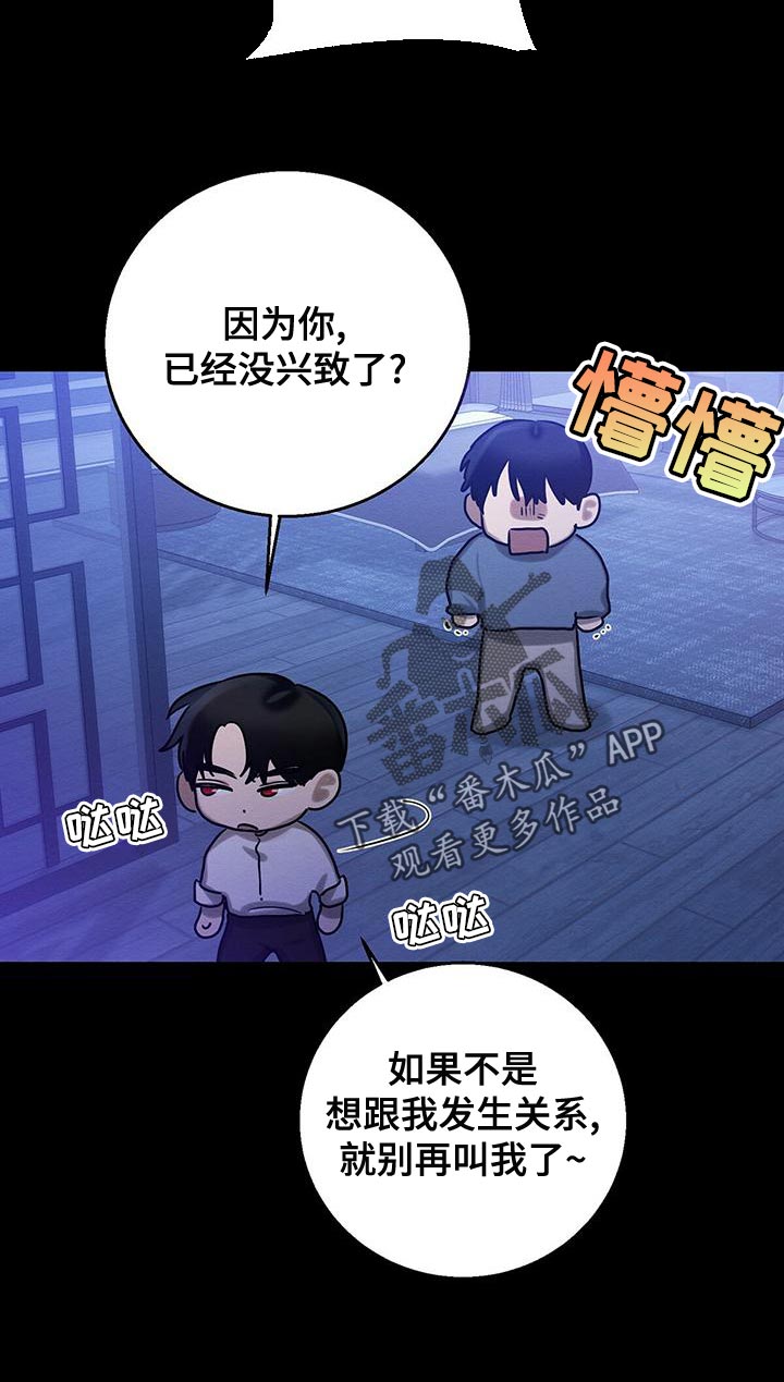 《恶意降临》漫画最新章节第57章：我们家一样免费下拉式在线观看章节第【9】张图片