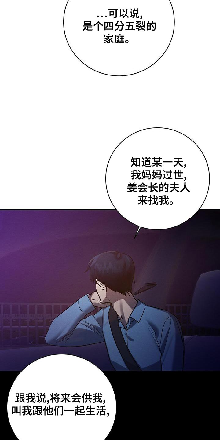 《恶意降临》漫画最新章节第57章：我们家一样免费下拉式在线观看章节第【26】张图片