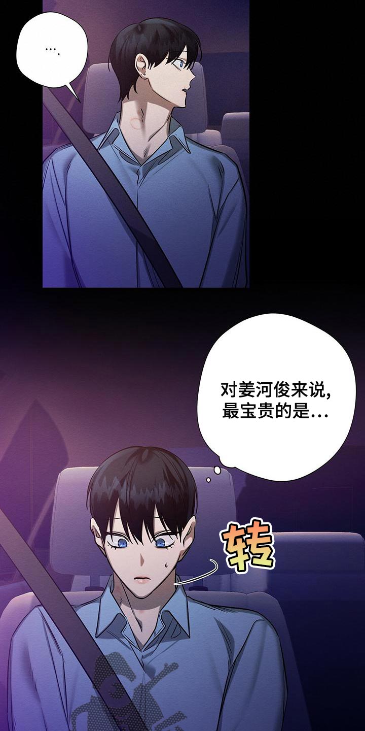 《恶意降临》漫画最新章节第57章：我们家一样免费下拉式在线观看章节第【34】张图片