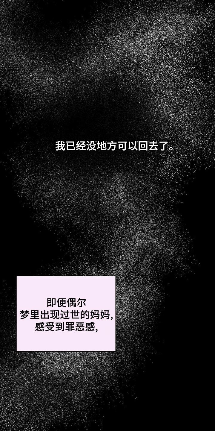 《恶意降临》漫画最新章节第58章：甜蜜的梦免费下拉式在线观看章节第【10】张图片