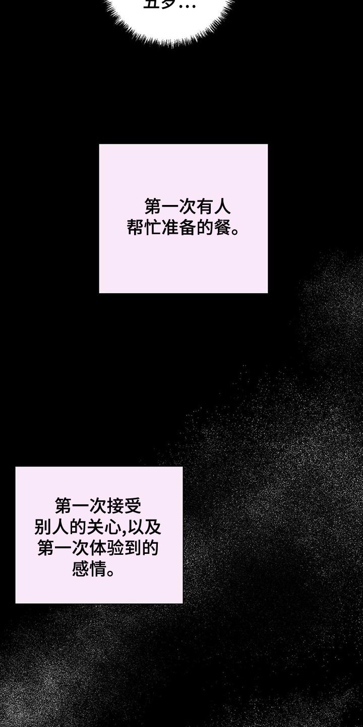 《恶意降临》漫画最新章节第58章：甜蜜的梦免费下拉式在线观看章节第【14】张图片