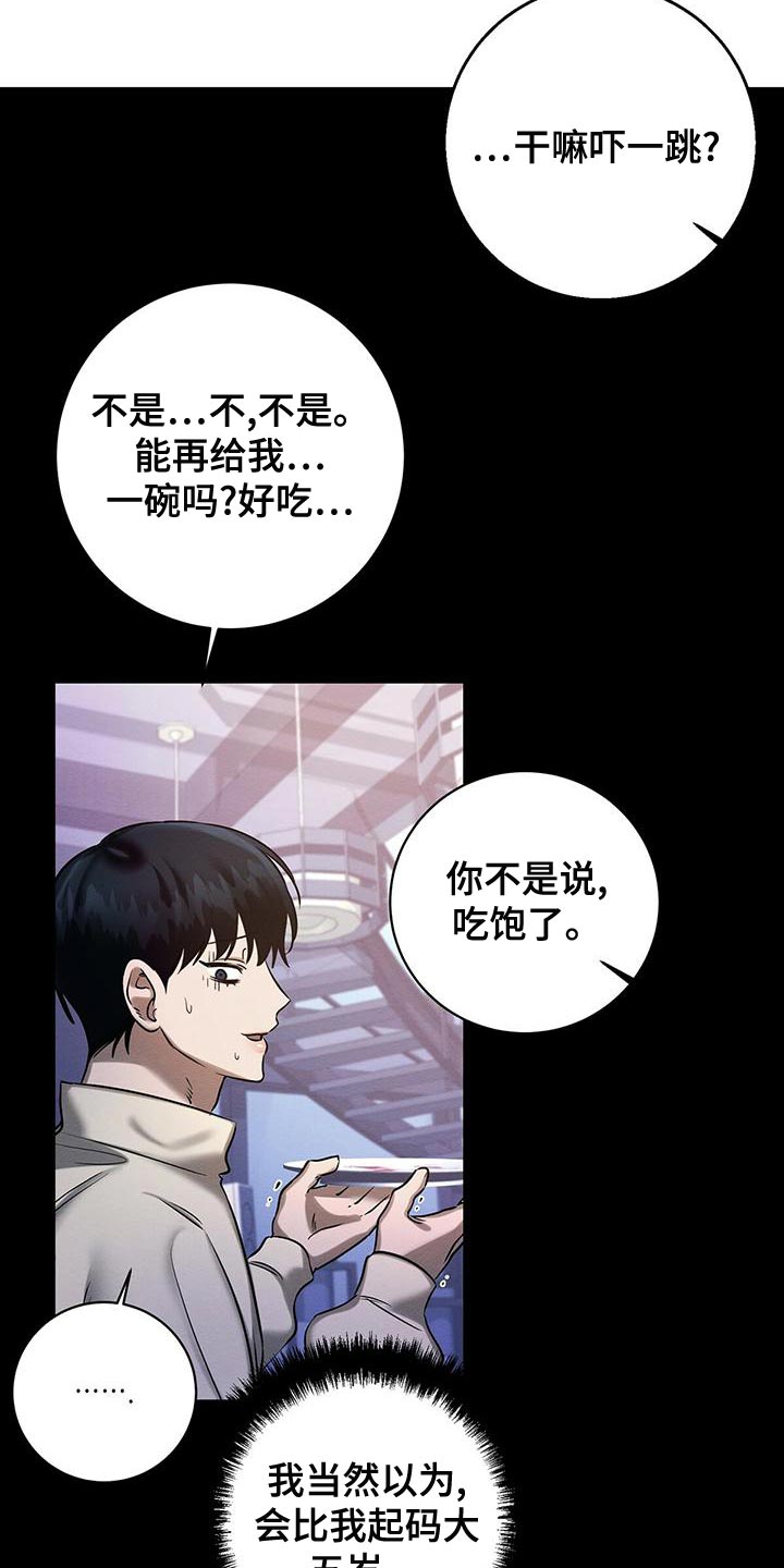 《恶意降临》漫画最新章节第58章：甜蜜的梦免费下拉式在线观看章节第【15】张图片