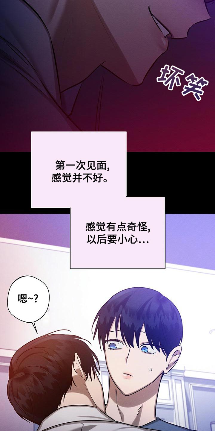 《恶意降临》漫画最新章节第58章：甜蜜的梦免费下拉式在线观看章节第【26】张图片