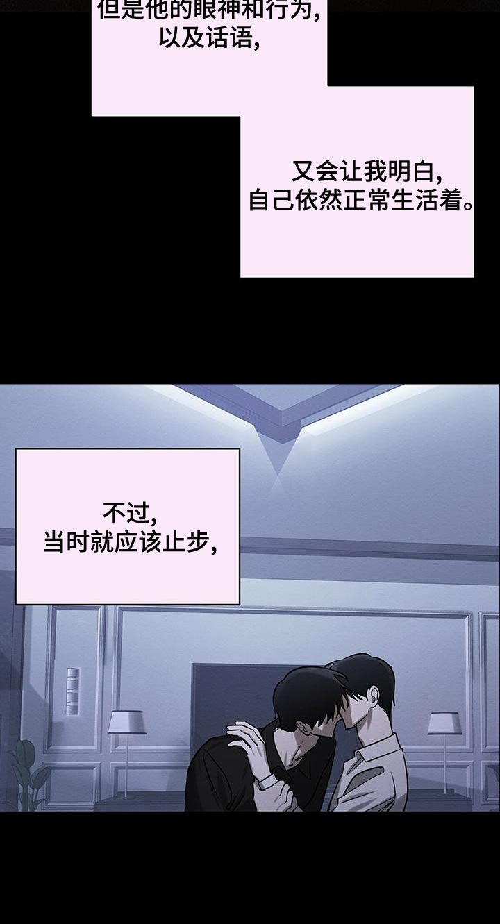 《恶意降临》漫画最新章节第58章：甜蜜的梦免费下拉式在线观看章节第【7】张图片