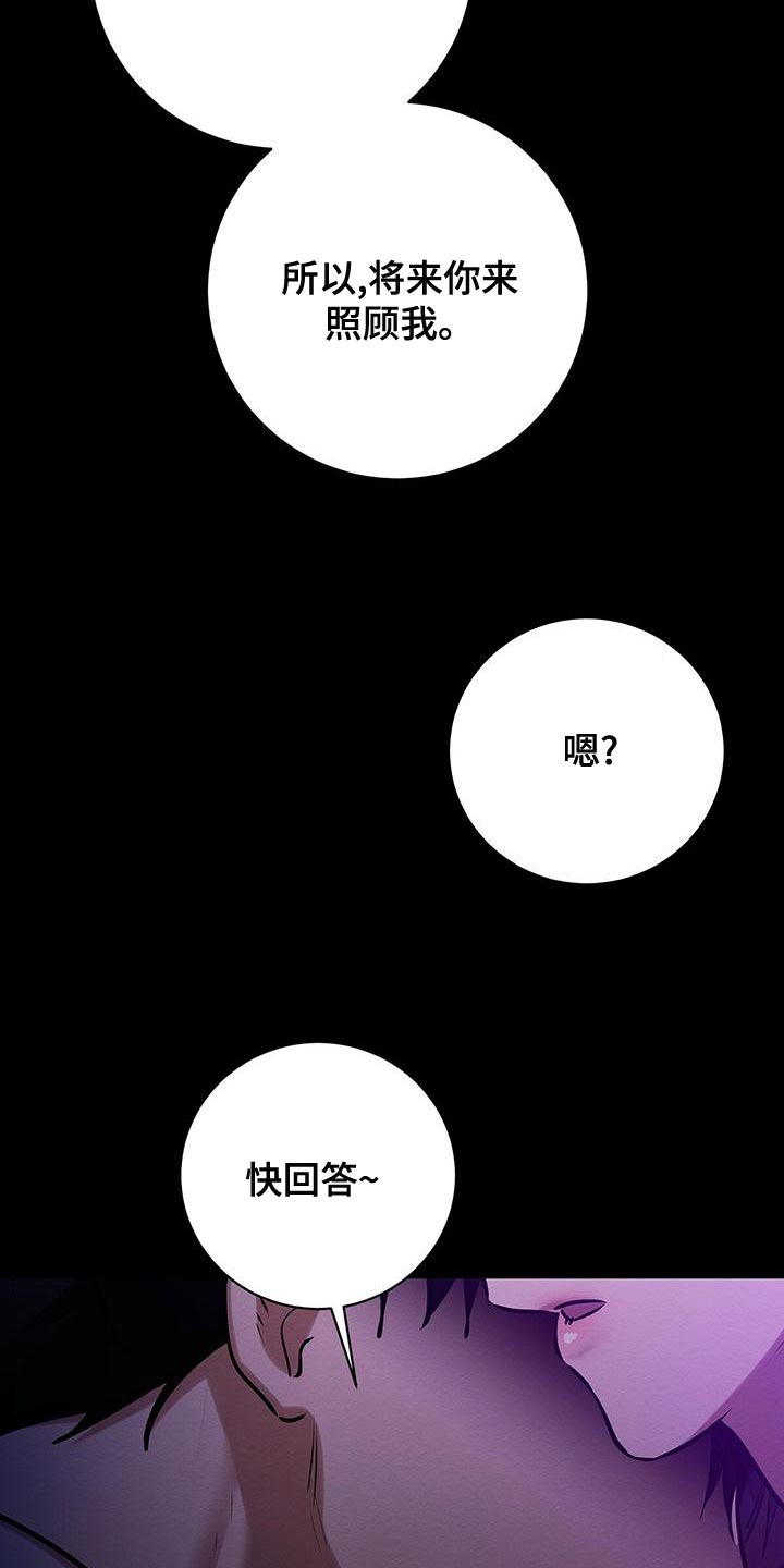 《恶意降临》漫画最新章节第58章：甜蜜的梦免费下拉式在线观看章节第【27】张图片