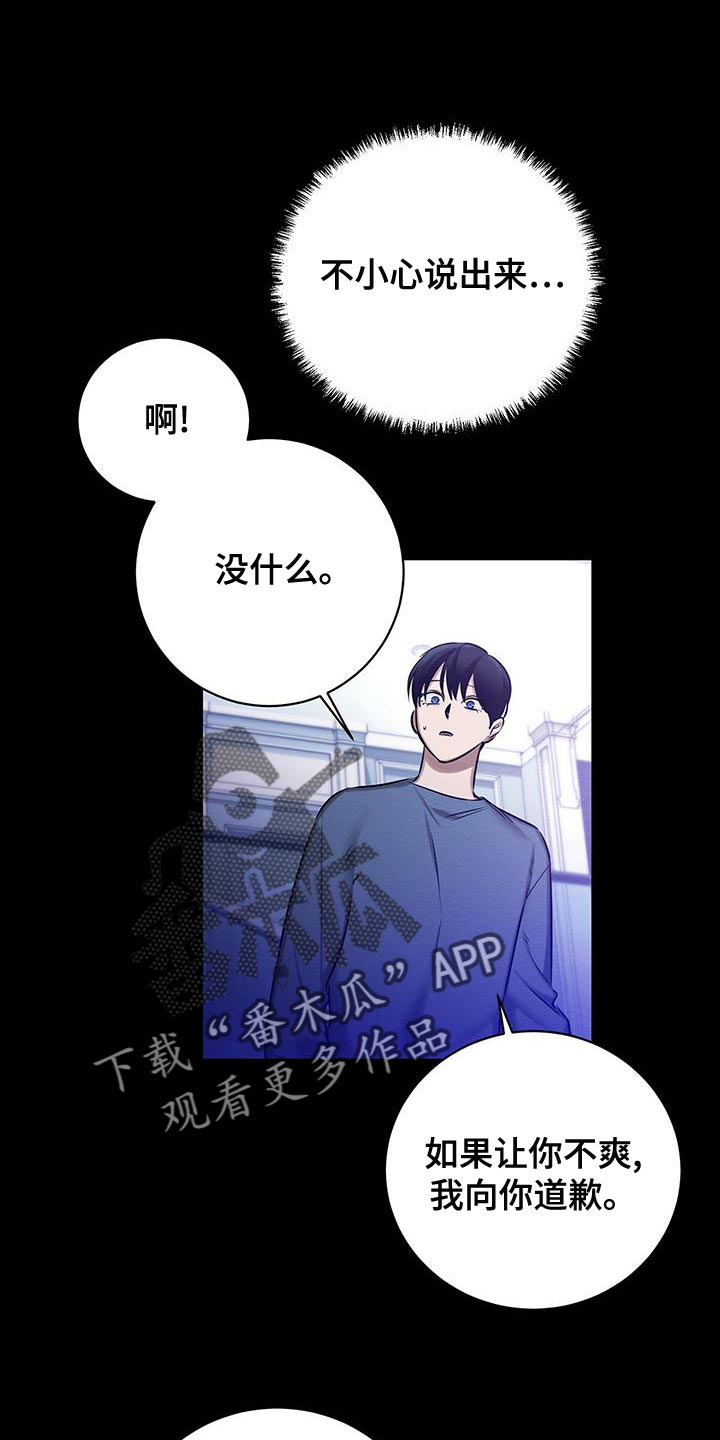 《恶意降临》漫画最新章节第58章：甜蜜的梦免费下拉式在线观看章节第【31】张图片