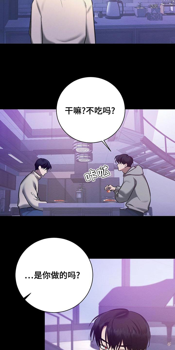 《恶意降临》漫画最新章节第58章：甜蜜的梦免费下拉式在线观看章节第【22】张图片