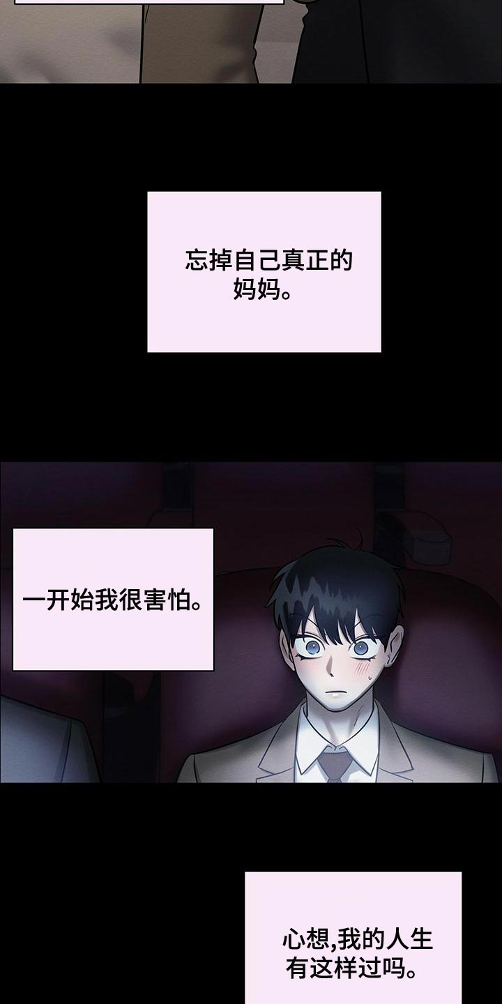 《恶意降临》漫画最新章节第58章：甜蜜的梦免费下拉式在线观看章节第【12】张图片