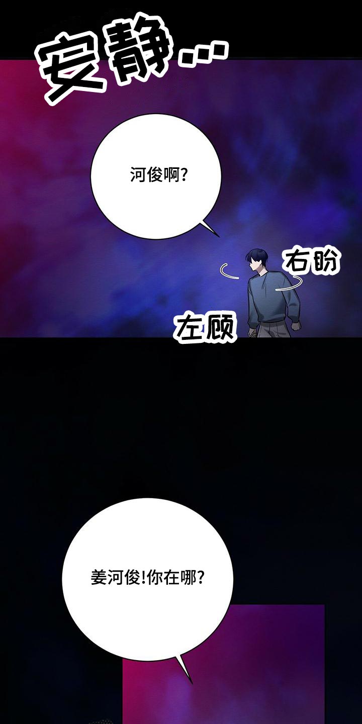 《恶意降临》漫画最新章节第59章：真是好笑免费下拉式在线观看章节第【31】张图片