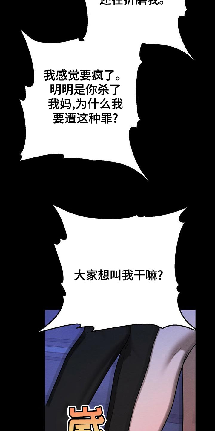 《恶意降临》漫画最新章节第61章：爆发免费下拉式在线观看章节第【4】张图片