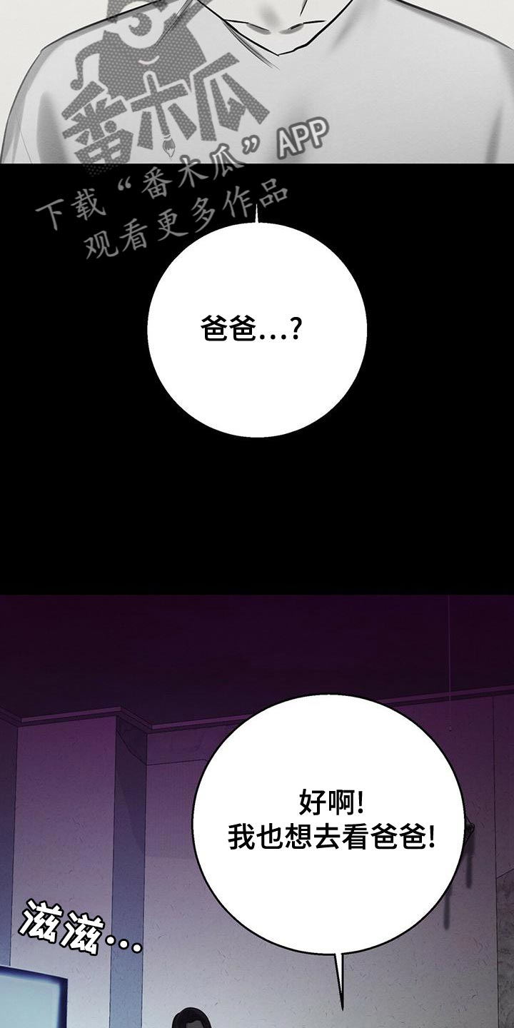 《恶意降临》漫画最新章节第61章：爆发免费下拉式在线观看章节第【18】张图片