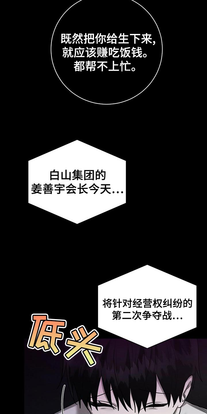 《恶意降临》漫画最新章节第61章：爆发免费下拉式在线观看章节第【22】张图片