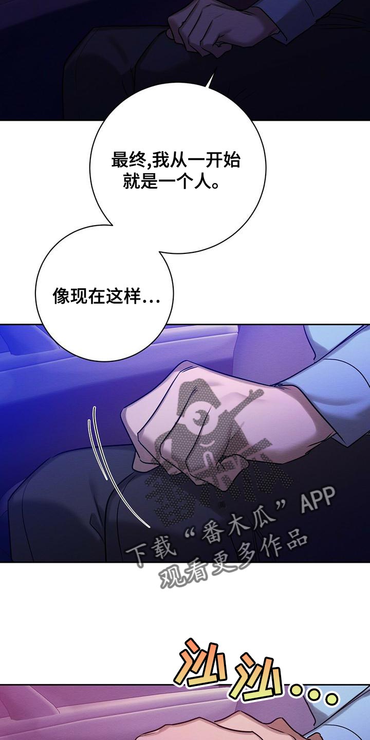 《恶意降临》漫画最新章节第63章：我的复仇免费下拉式在线观看章节第【19】张图片